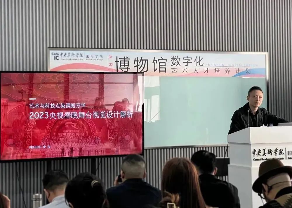 巖星之聲 | 數(shù)字煥活文化,巖星科建赴中央美術學院參加2023博物館數(shù)字化藝術研修班插圖(1) 圖片