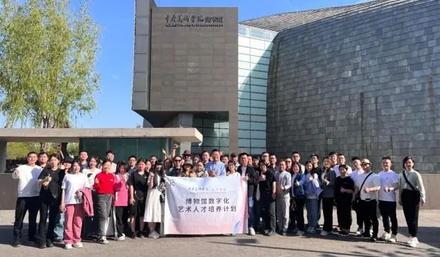 巖星之聲 | 數(shù)字煥活文化,巖星科建赴中央美術學院參加2023博物館數(shù)字化藝術研修班插圖(5) 圖片
